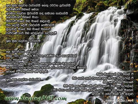 Inga Sunga Nalawana Ruweththi Lyrics